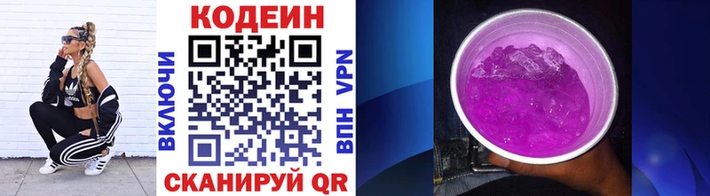Купить  Бутурлиновка  Кодеин напиток Lean (лин) 