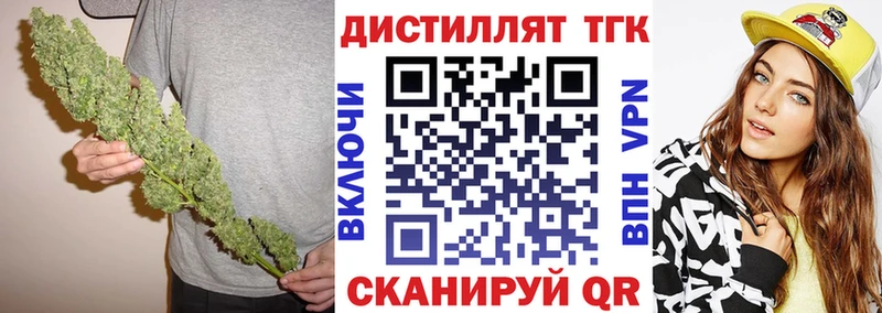 Купить где  Бутурлиновка  Дистиллят ТГК жижа 